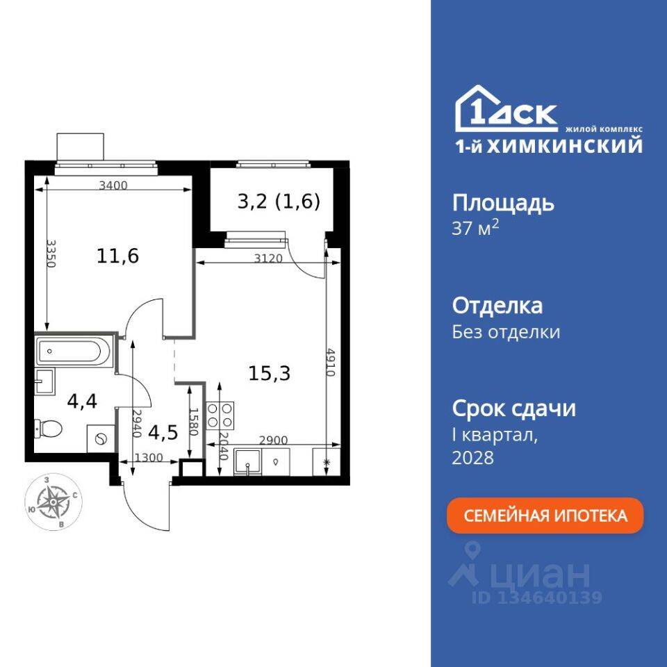 1-комн. квартира, 37,4 м², в ЖК 1-й Химкинский