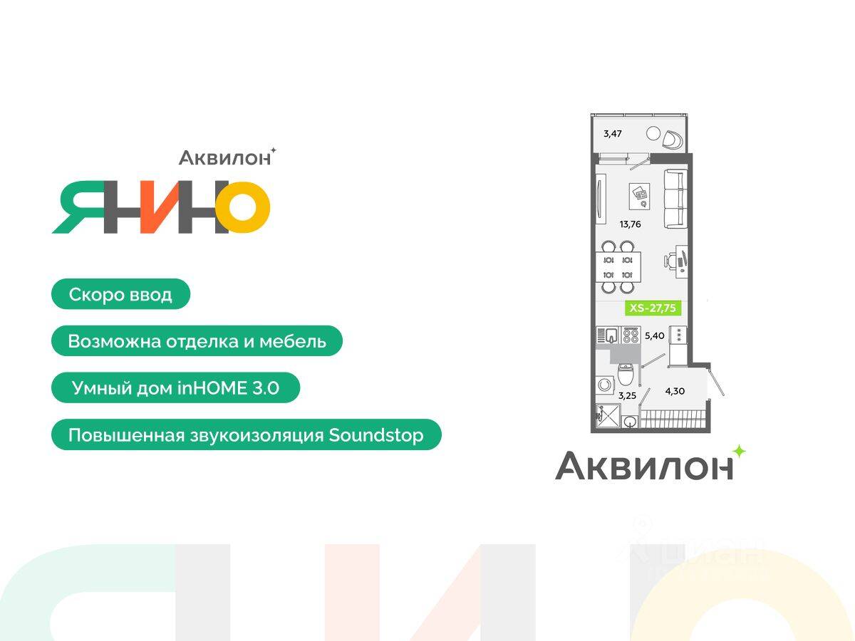 Квартира-студия, 27,75 м², в ЖК Аквилон ЯНИНО