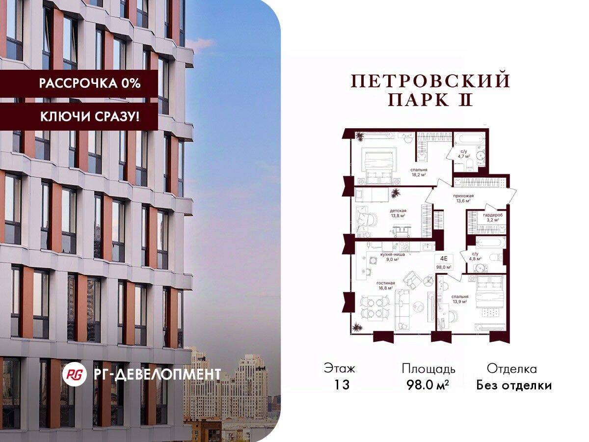 3-комн. квартира, 98 м², в ЖК Петровский парк II
