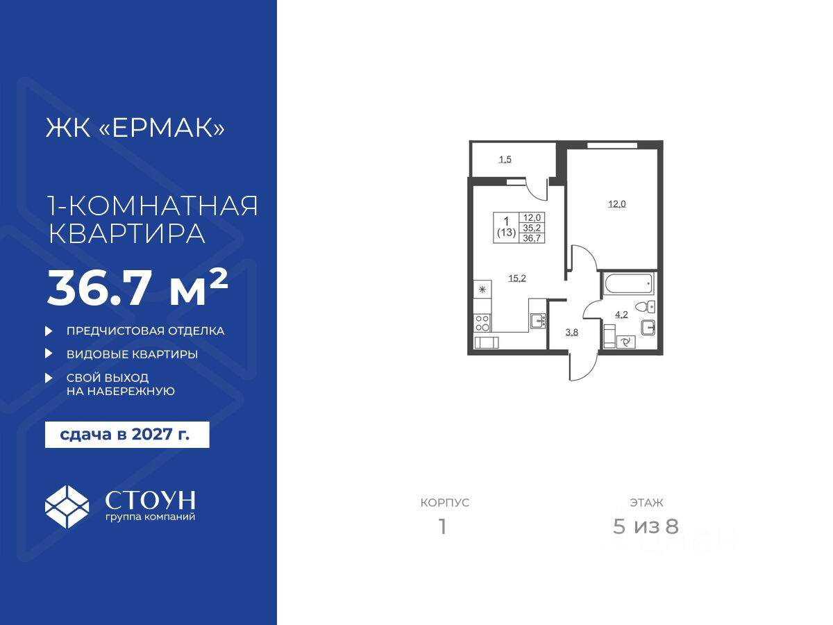 1-комн. квартира, 36,7 м², в ЖК Ермак