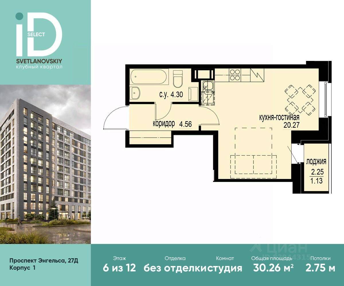 Квартира-студия, 30,26 м², в ЖК iD Svetlanovskiy