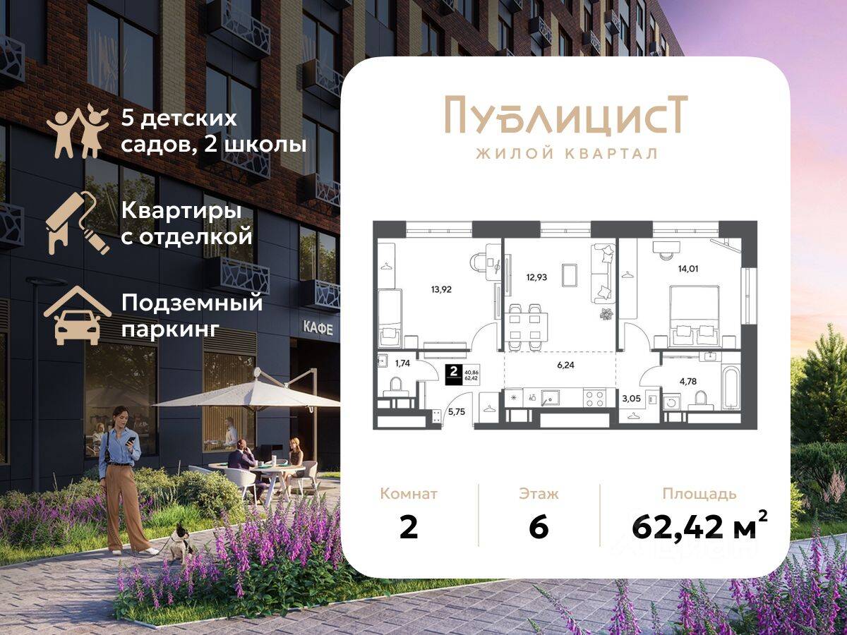 2-комн. квартира, 62,42 м², в ЖК Арт-квартал «Публицист»