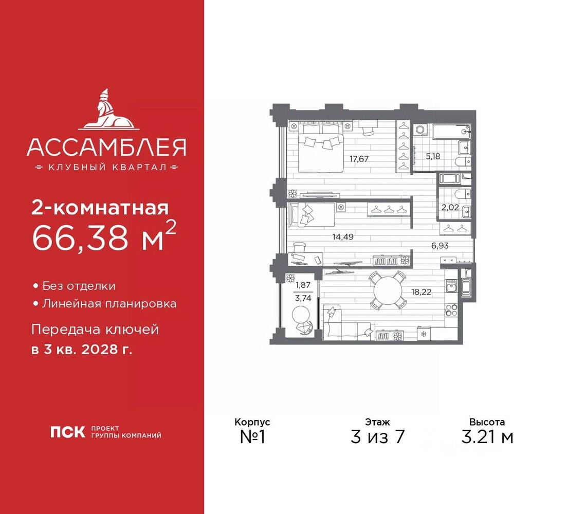 2-комн. квартира, 66,38 м², в ЖК «Ассамблея»