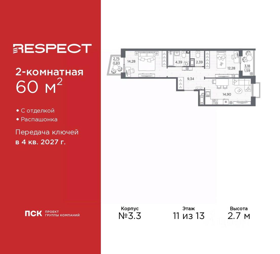 2-комн. квартира, 60 м², в ЖК Respect