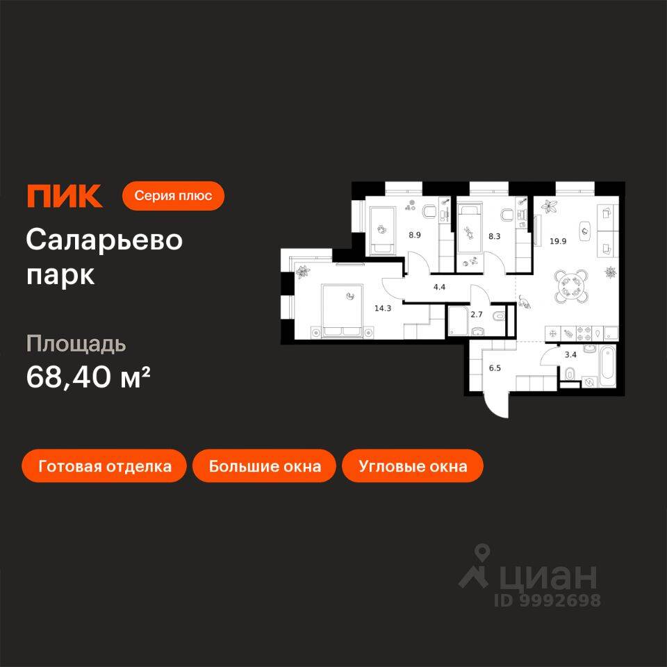 3-комн. квартира, 68,4 м², в ЖК «Саларьево парк»