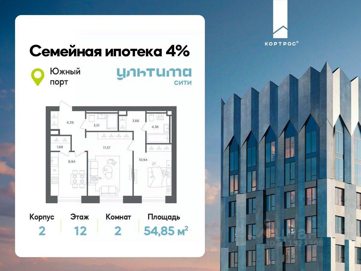 Планировка 2 комнатной квартиры, 54.85 м², в «УЛЬТИМА Сити»
