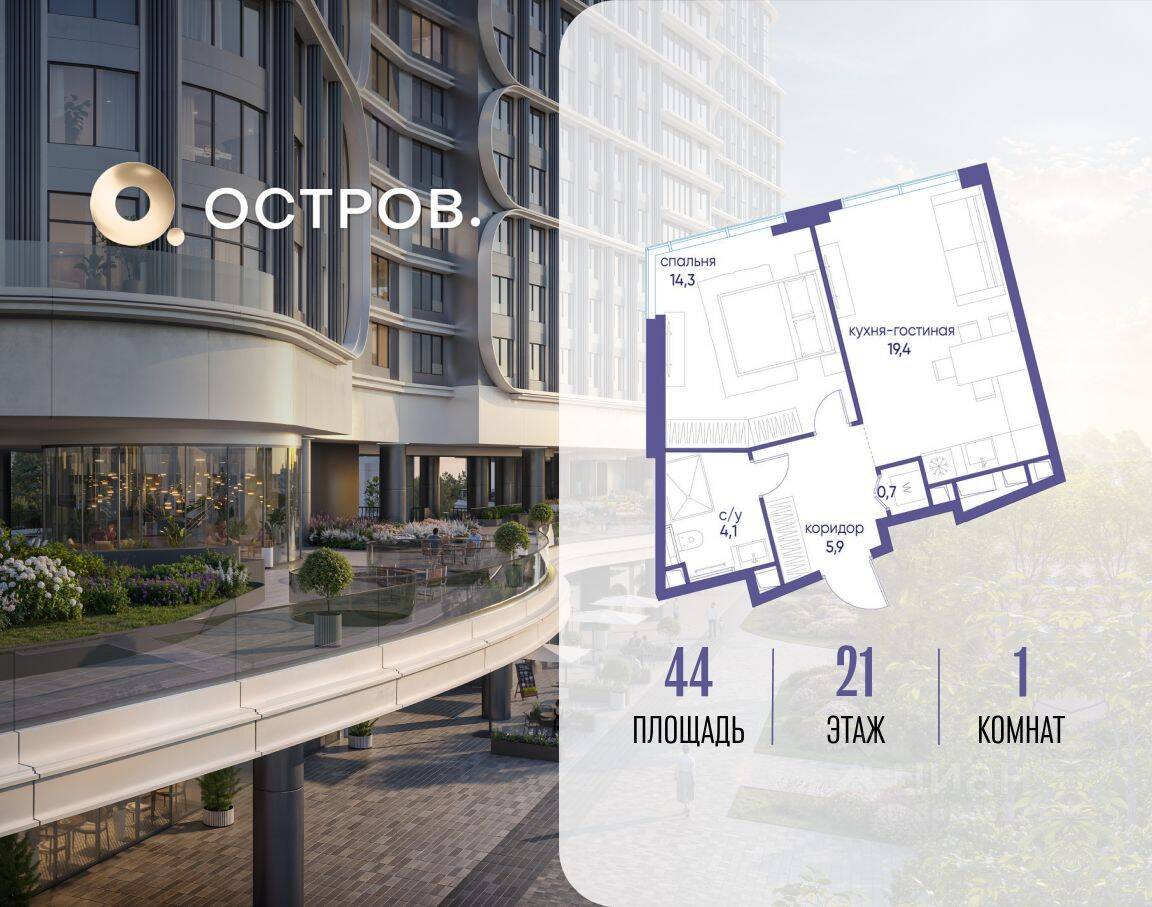 1-комн. квартира, 44 м², в ЖК Остров
