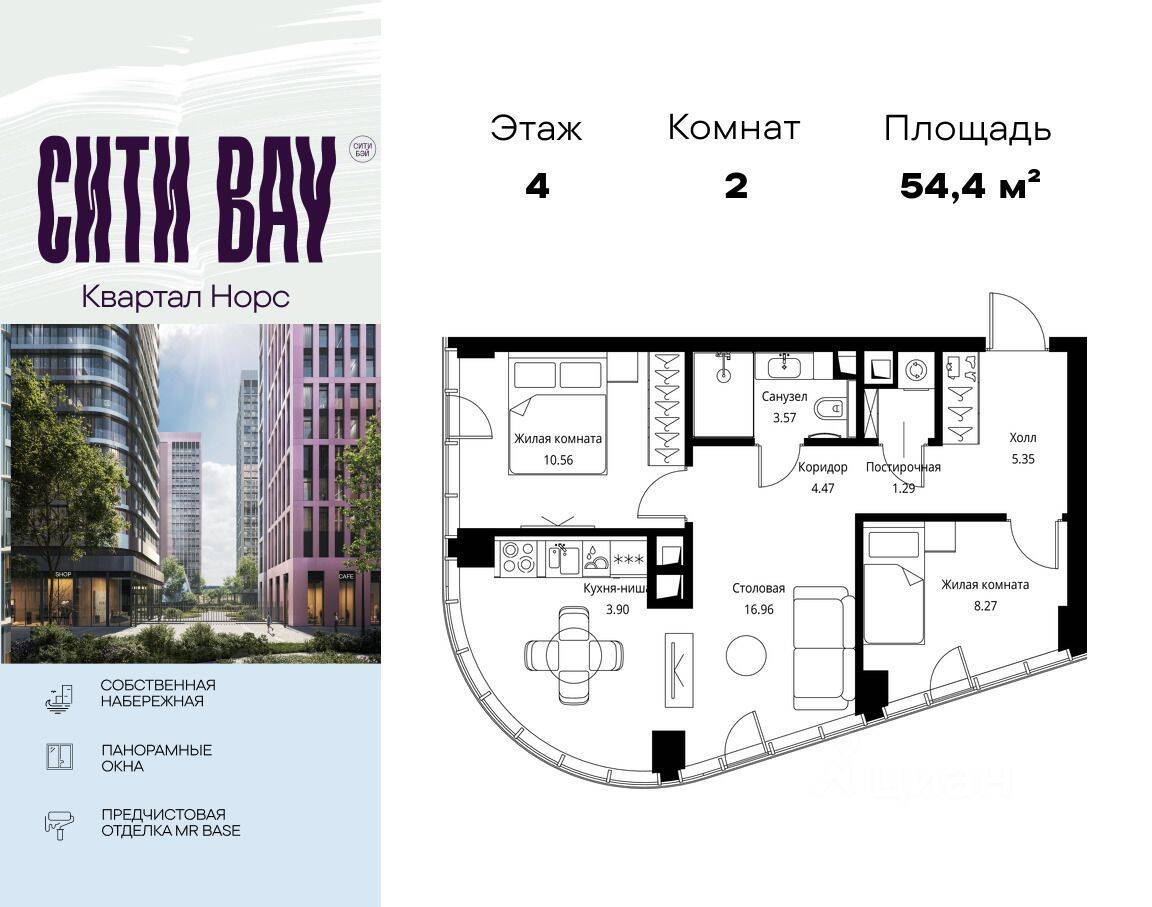 2-комн. квартира, 54,37 м², в ЖК City Bay