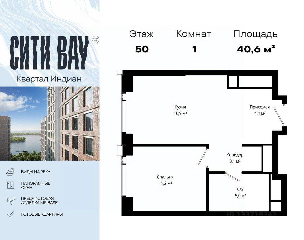 1-комн. квартира, 40,6 м², в ЖК City Bay