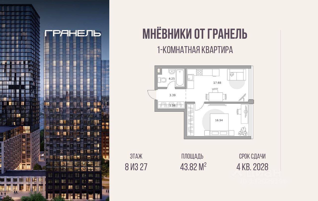 1-комн. квартира, 43,82 м², в ЖК «Мнёвники от Гранель»