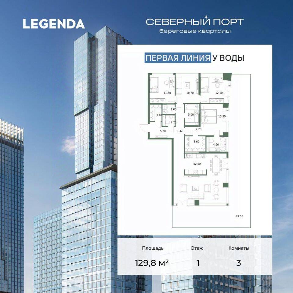 3-комн. квартира, 129,8 м², в ЖК Северный Порт