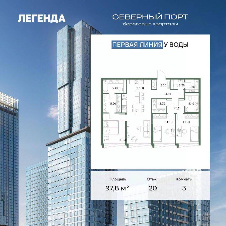 3-комн. квартира, 97,8 м², в ЖК Северный Порт