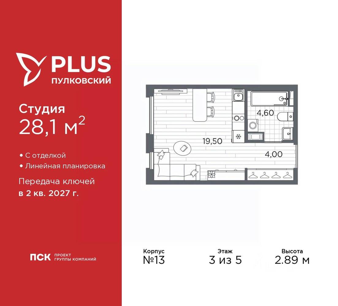 Квартира-студия, 28,1 м², в ЖК Plus Пулковский