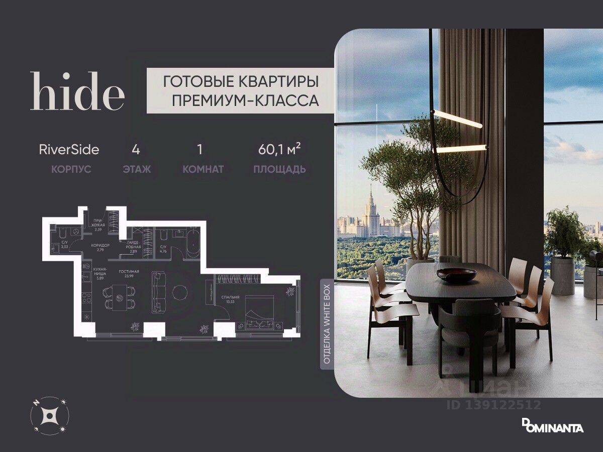 2-комн. квартира, 60,1 м², в ЖК Hide