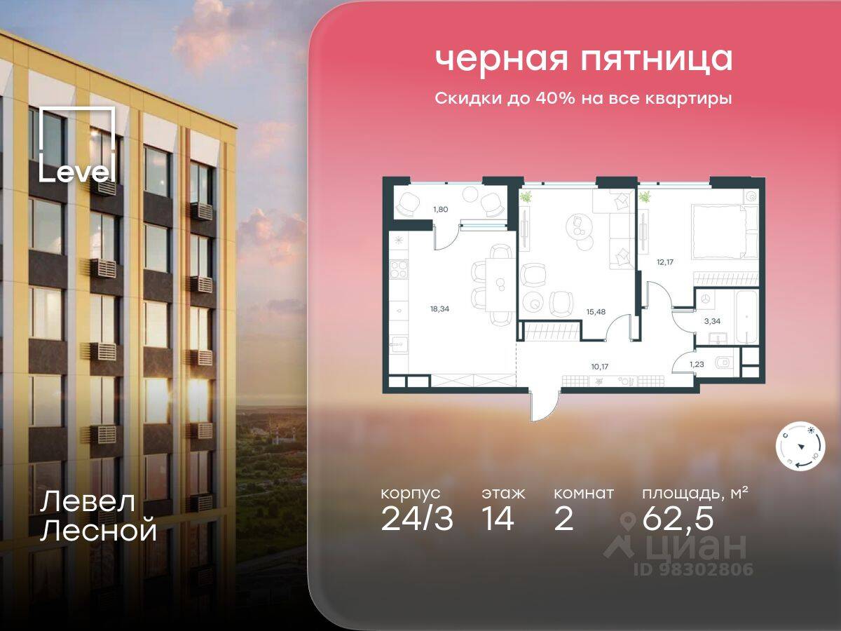 2-комн. квартира, 62,5 м², в ЖК Level Лесной