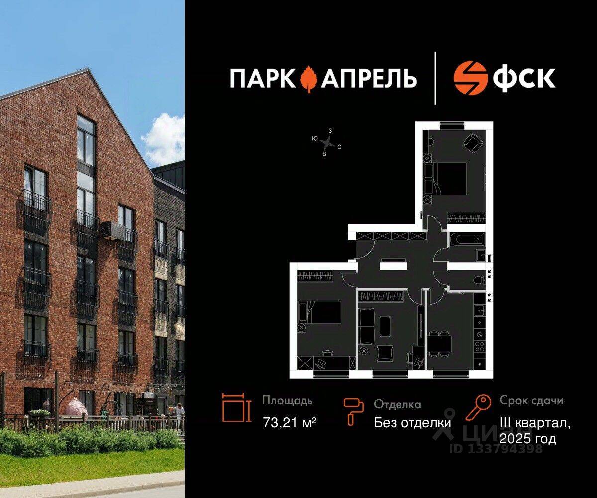 3-комн. квартира, 73,21 м², в Малоэтажный ЖК «Парк Апрель»