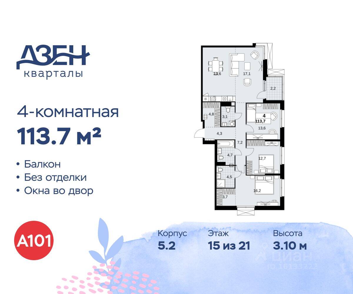 4-комн. квартира, 113,7 м², в ЖК Дзен-кварталы