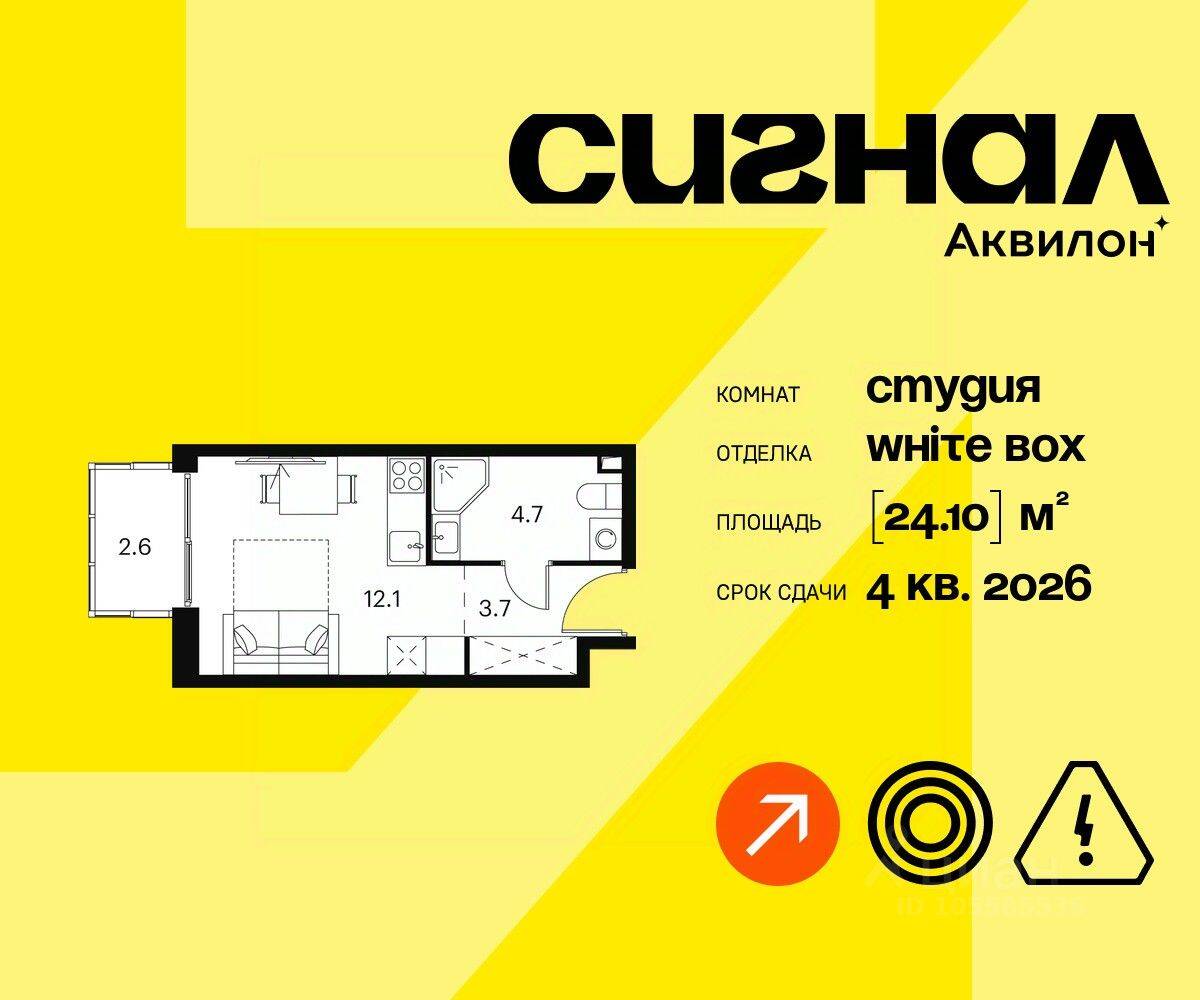 Квартира-студия, 24,1 м², в Апарт-комплекс Аквилон Signal