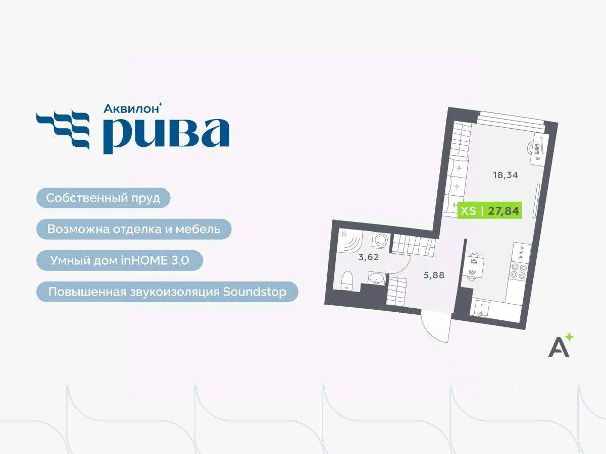 Квартира-студия, 27,84 м², в ЖК Аквилон RIVA