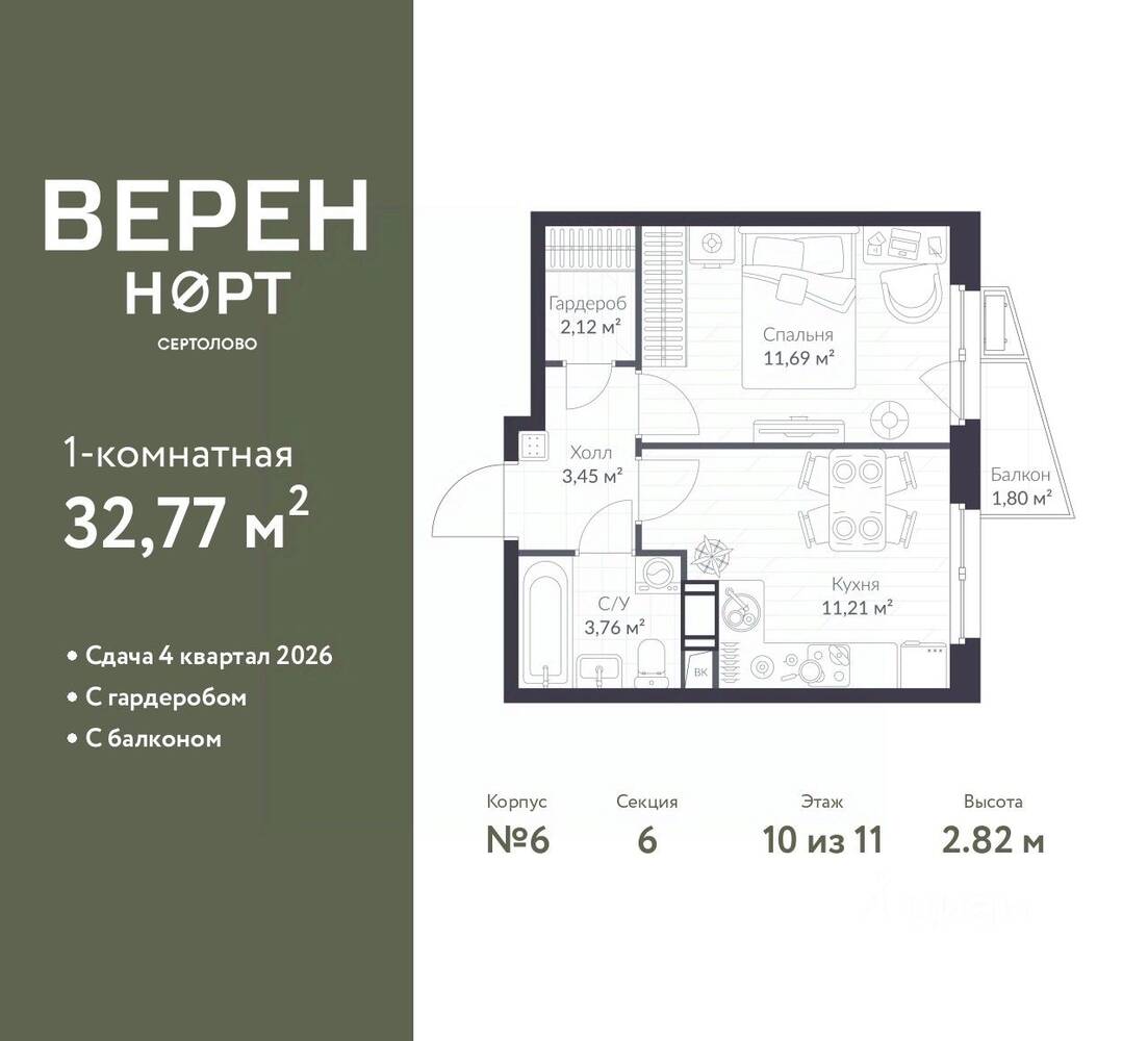 1-комн. квартира, 32,77 м², в ЖК Veren Nort сертолово