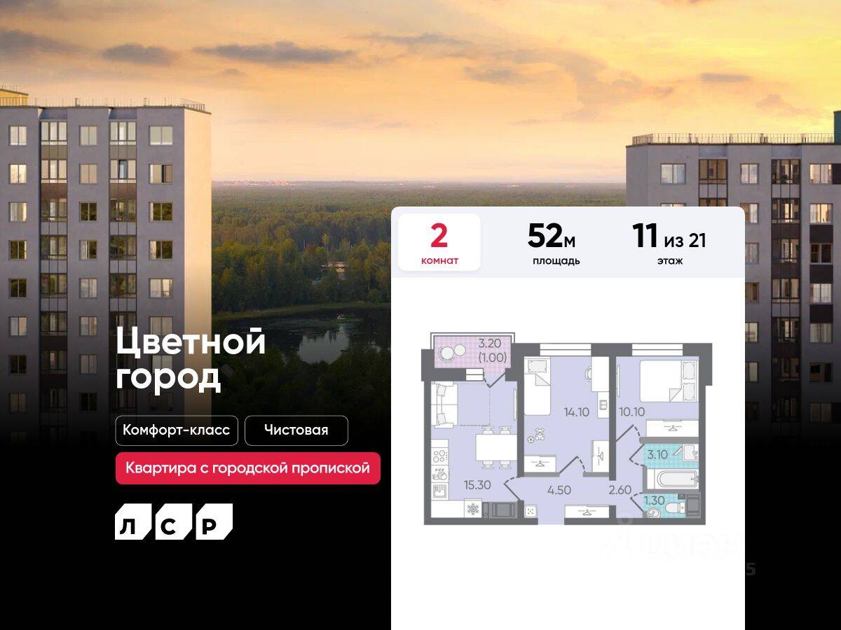 2-комн. квартира, 52 м², в ЖК «Цветной город»