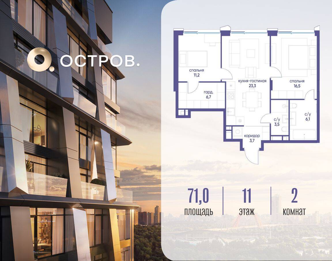 2-комн. квартира, 71 м², в ЖК Остров