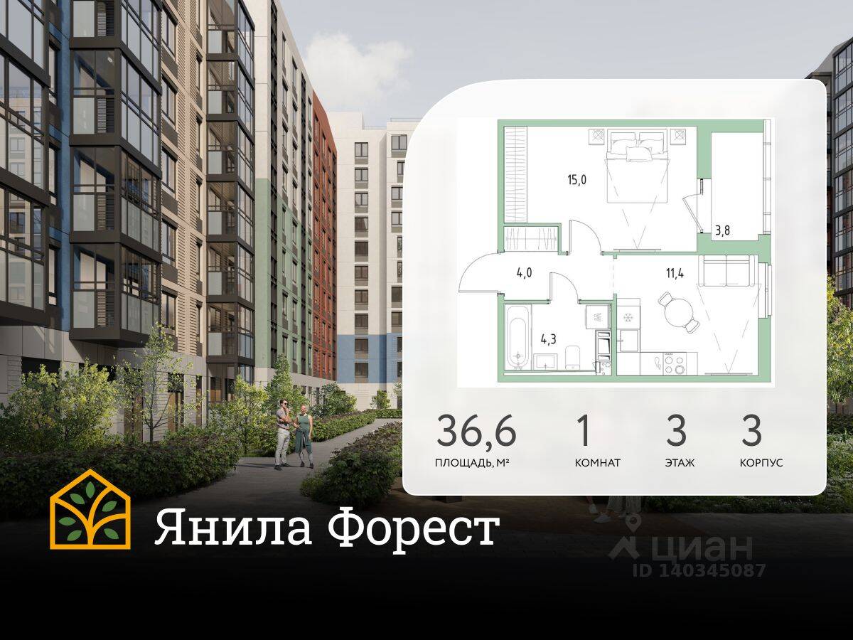 1-комн. квартира, 36,6 м², в ЖК «Янила»
