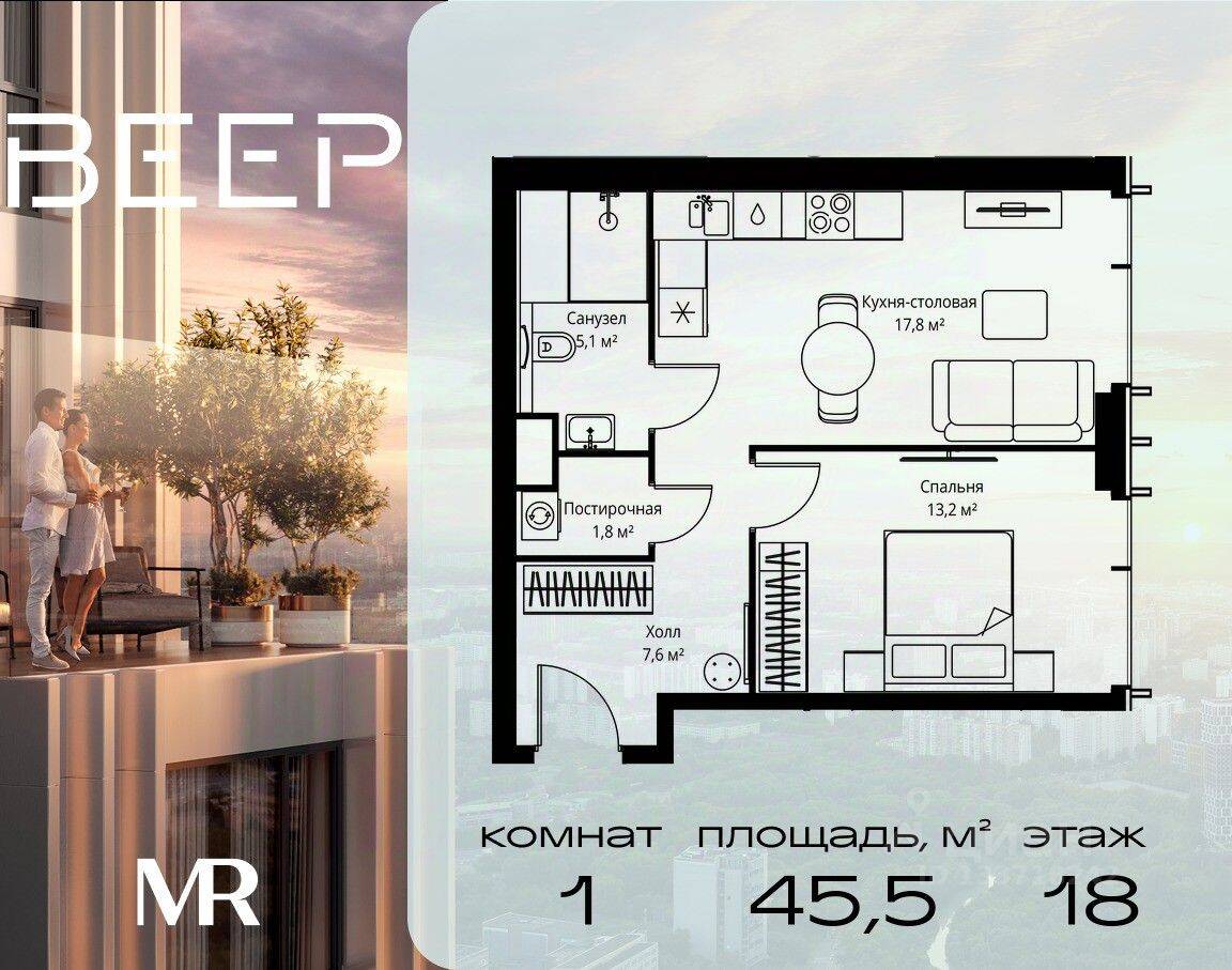 1-комн. квартира, 45,5 м², в ЖК Veer