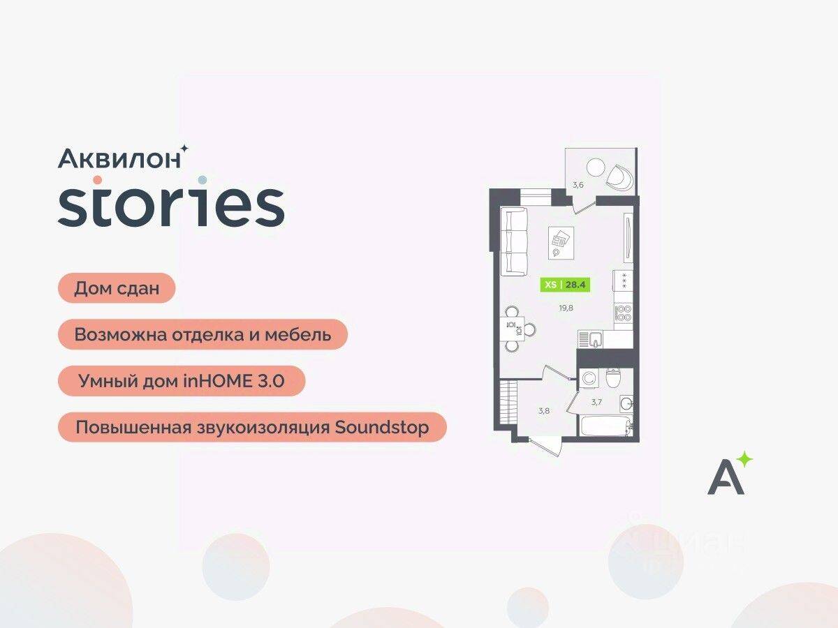 Квартира-студия, 28,4 м², в ЖК Аквилон Stories