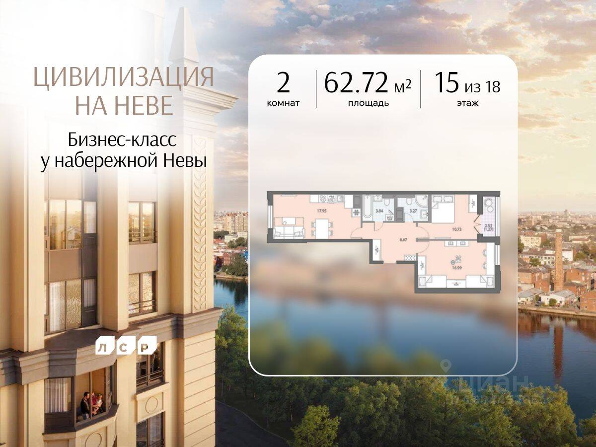 2-комн. квартира, 62,72 м², в ЖК «Цивилизация на Неве»