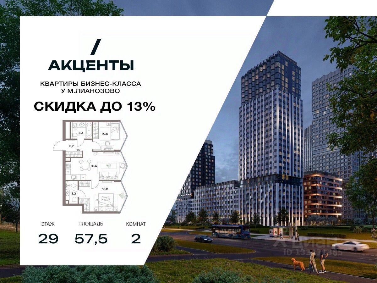 2-комн. квартира, 57,5 м², в ЖК «Акценты»