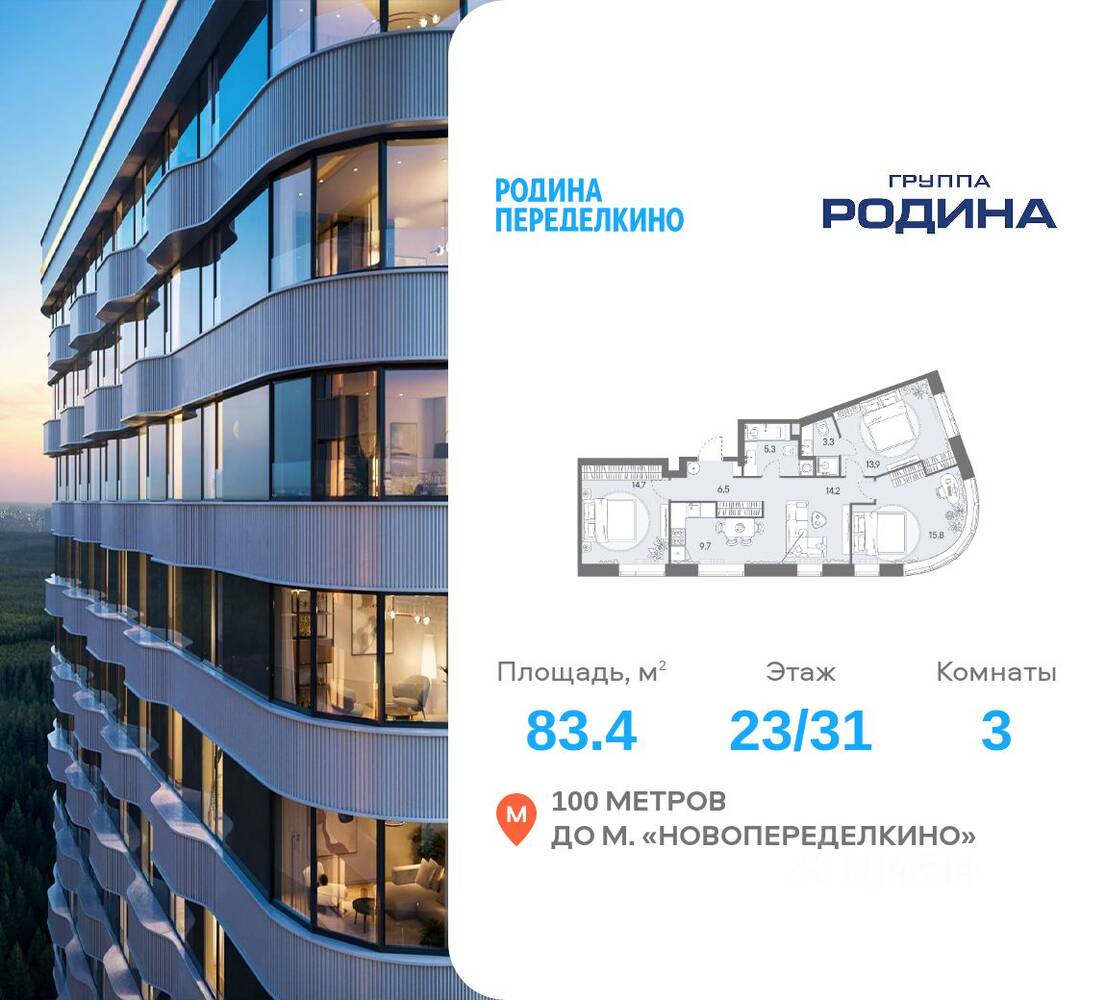 3-комн. квартира, 83,4 м², в ЖК Родина Переделкино