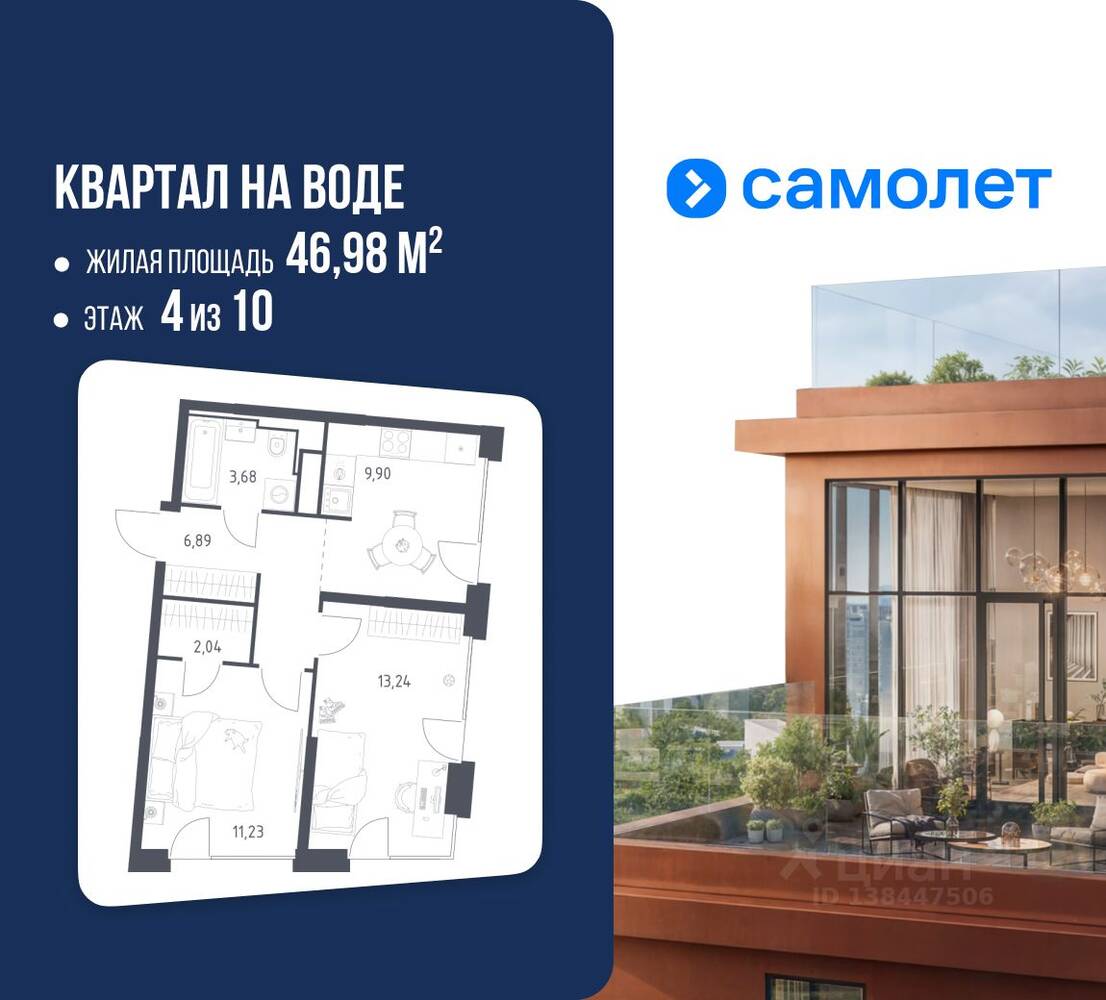 Планировка 2 комнатной квартиры, 46.98 м², в «Квартал на воде»