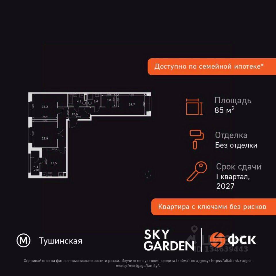 4-комн. квартира, 85,4 м², в ЖК Sky Garden
