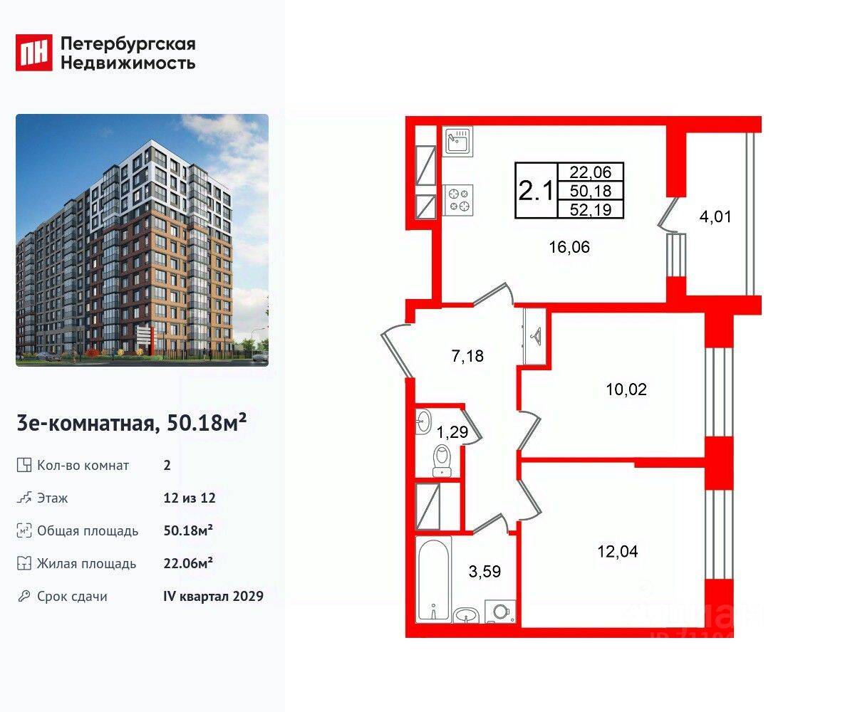 2-комн. квартира, 50,18 м², в ЖК Астра Континенталь