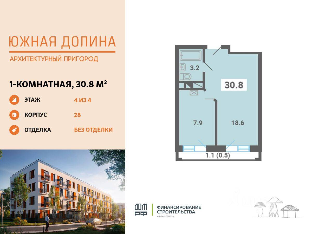 Планировка 1 комнатной квартиры, 30.8 м², в «Южная Долина»