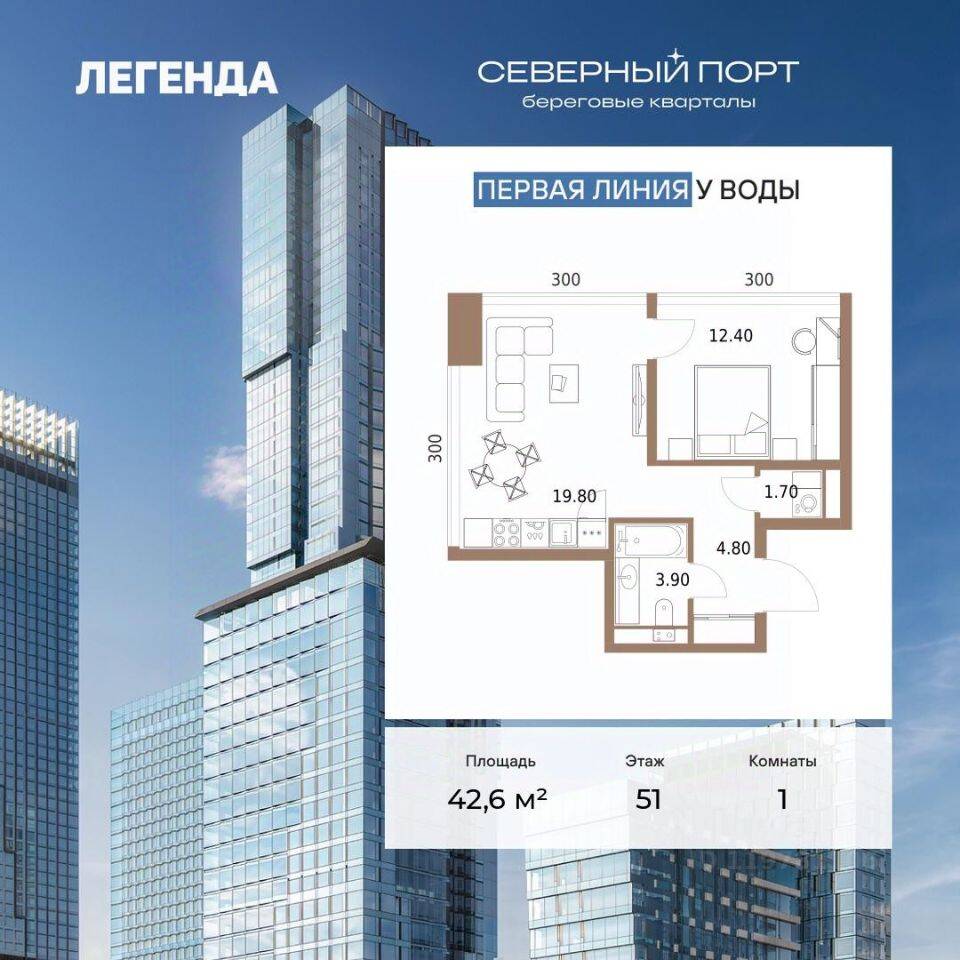 1-комн. квартира, 42,6 м², в ЖК Северный Порт
