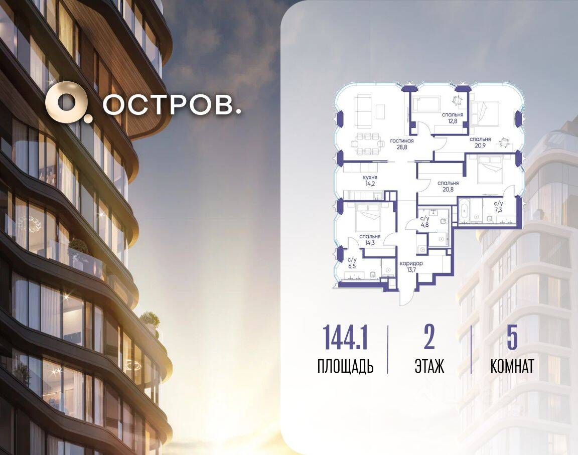 5-комн. квартира, 144,1 м², в ЖК Остров