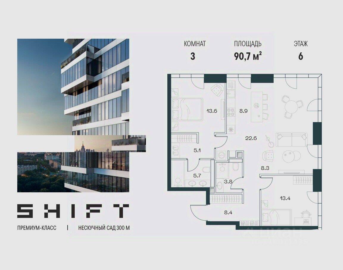 3-комн. квартира, 90,7 м², в ЖК SHIFT