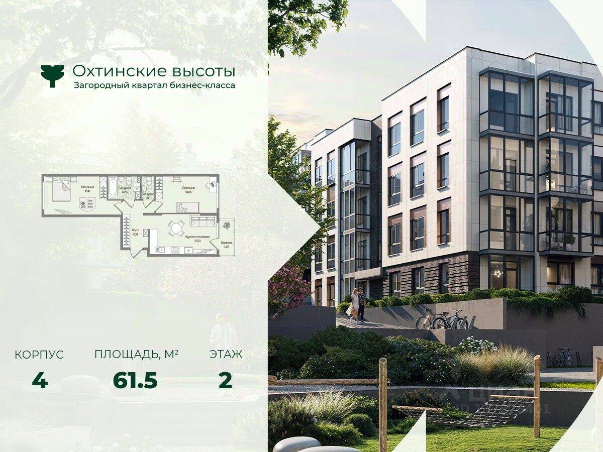 2-комн. квартира, 61,5 м², в Малоэтажный ЖК Охтинские высоты