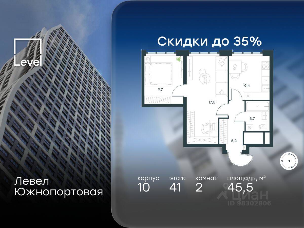 2-комн. квартира, 45,5 м², в МФК Level Южнопортовая
