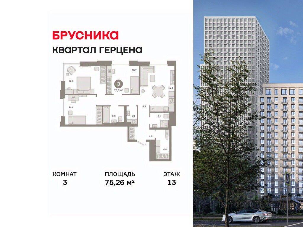 3-комн. квартира, 75,26 м², в ЖК Квартал Герцена