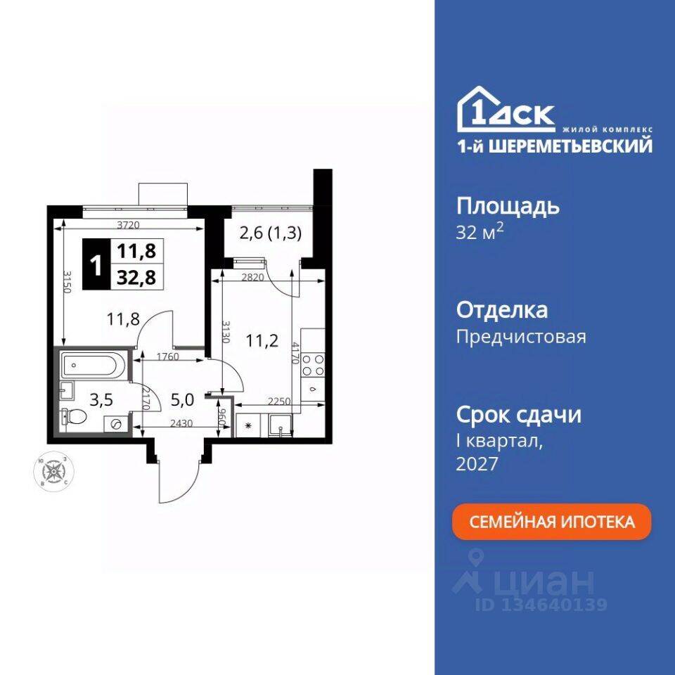 Планировка 1 комнатной квартиры, 32.8 м², в «1-й Шереметьевский»