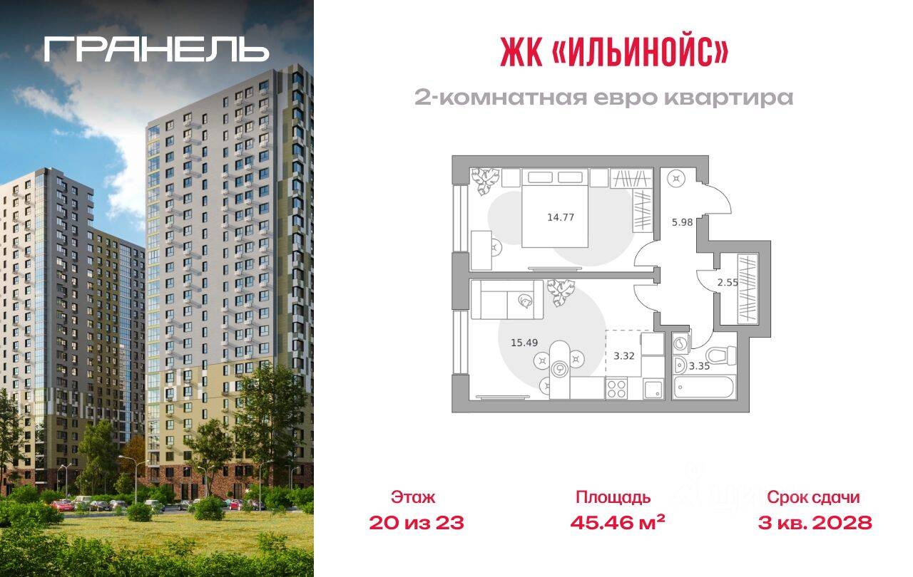 2-комн. квартира, 45,46 м², в ЖК Ильинойс