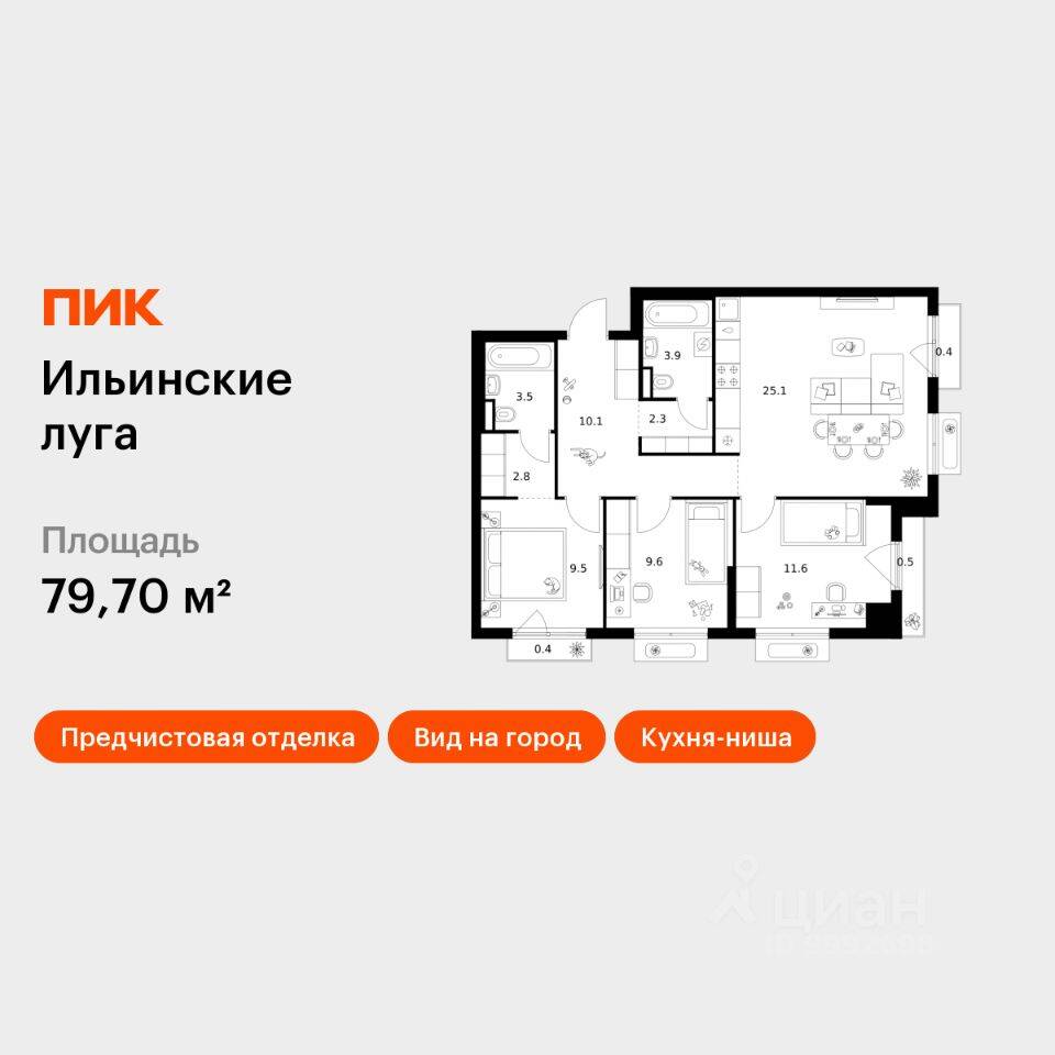 3-комн. квартира, 79,7 м², в ЖК «Ильинские луга»