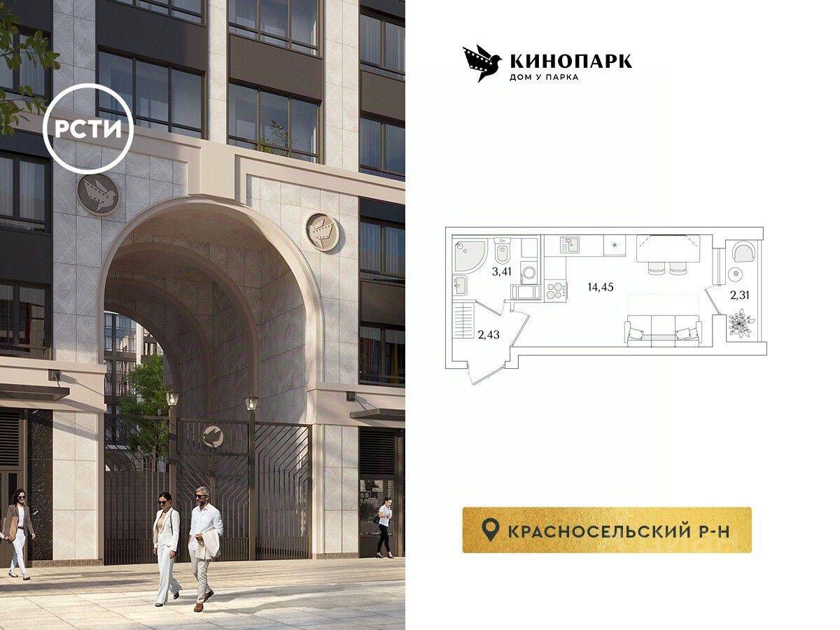 Квартира-студия, 21,45 м², в ЖК Кинопарк