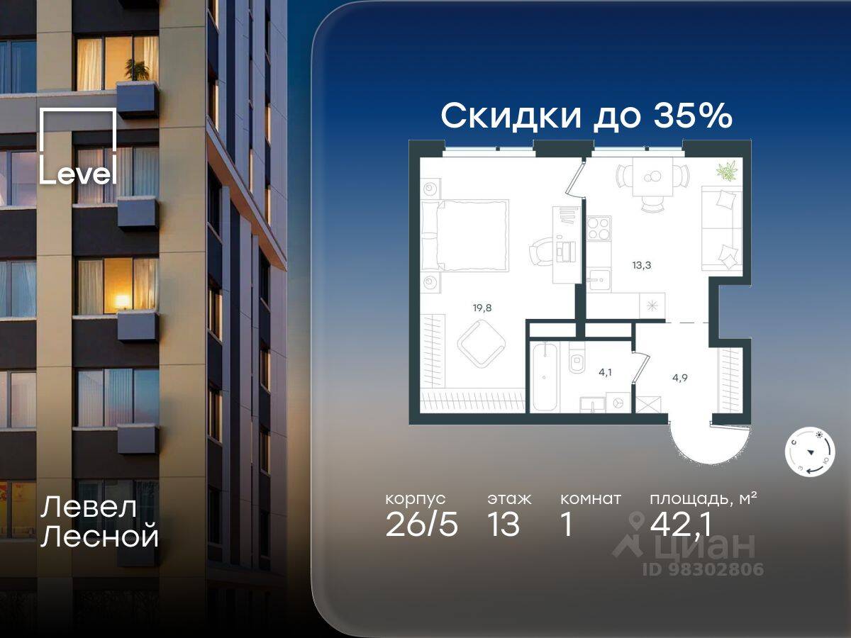 Планировка 1 комнатной квартиры, 42.1 м², в «Level Лесной»