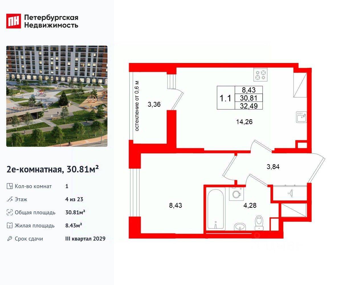 1-комн. квартира, 30,81 м², в ЖК Город звезд