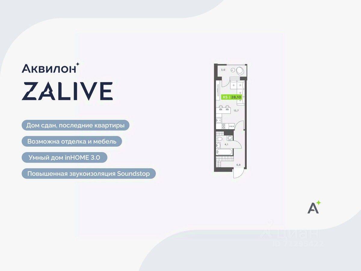 Квартира-студия, 28,1 м², в ЖК Аквилон ZALIVE