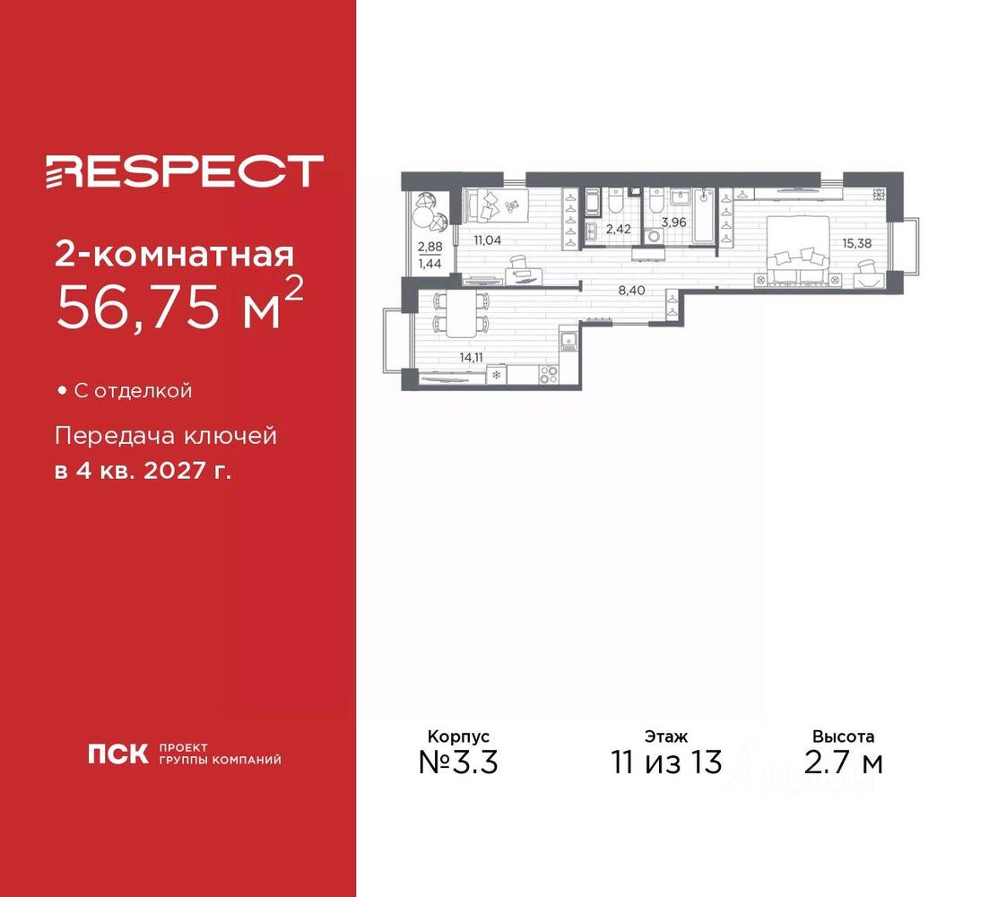 2-комн. квартира, 56,75 м², в ЖК Respect
